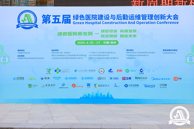 深耕低碳節能賽道，興紀龍管道在第五屆綠色醫院建設盛會彰顯品牌力量